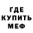 Меф мяу мяу 4 MMC David Saavedra