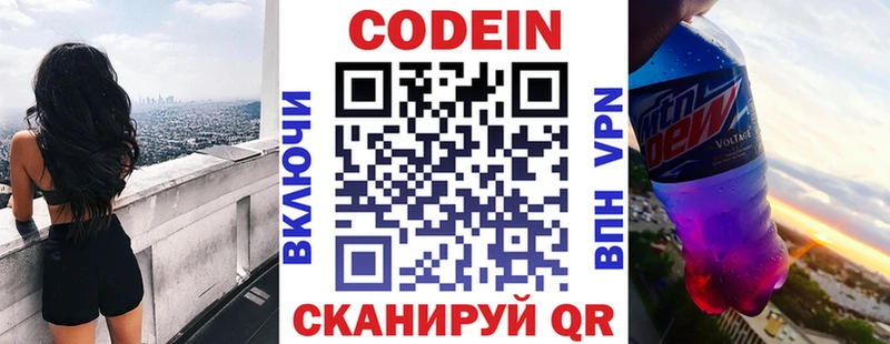 Кодеин напиток Lean (лин)  Воронеж 